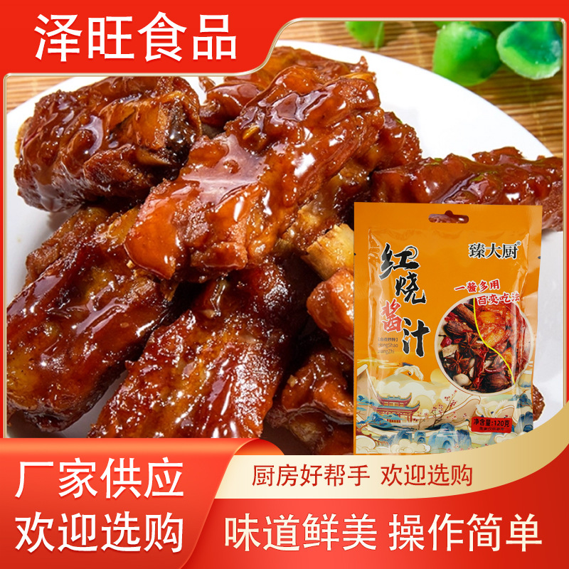 现货红烧酱汁家用卤猪蹄黄焖鸡糖醋里脊调味料炖排骨袋装红烧酱汁