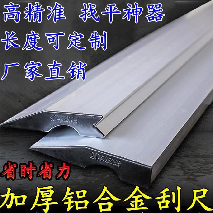 抹灰找平神器木工靠山靠尺装修1.2米墙面抹灰杠直角尺精准粉刷4米