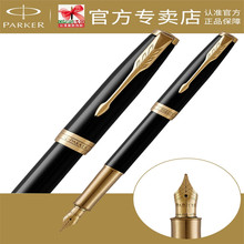 PARKER/派克钢笔 卓尔黑丽雅18k金笔 商务礼品墨水笔 批发/零售