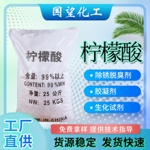 厂家直销优质柠檬酸 工业级98% 高含量优级品柠檬酸品质现货批发