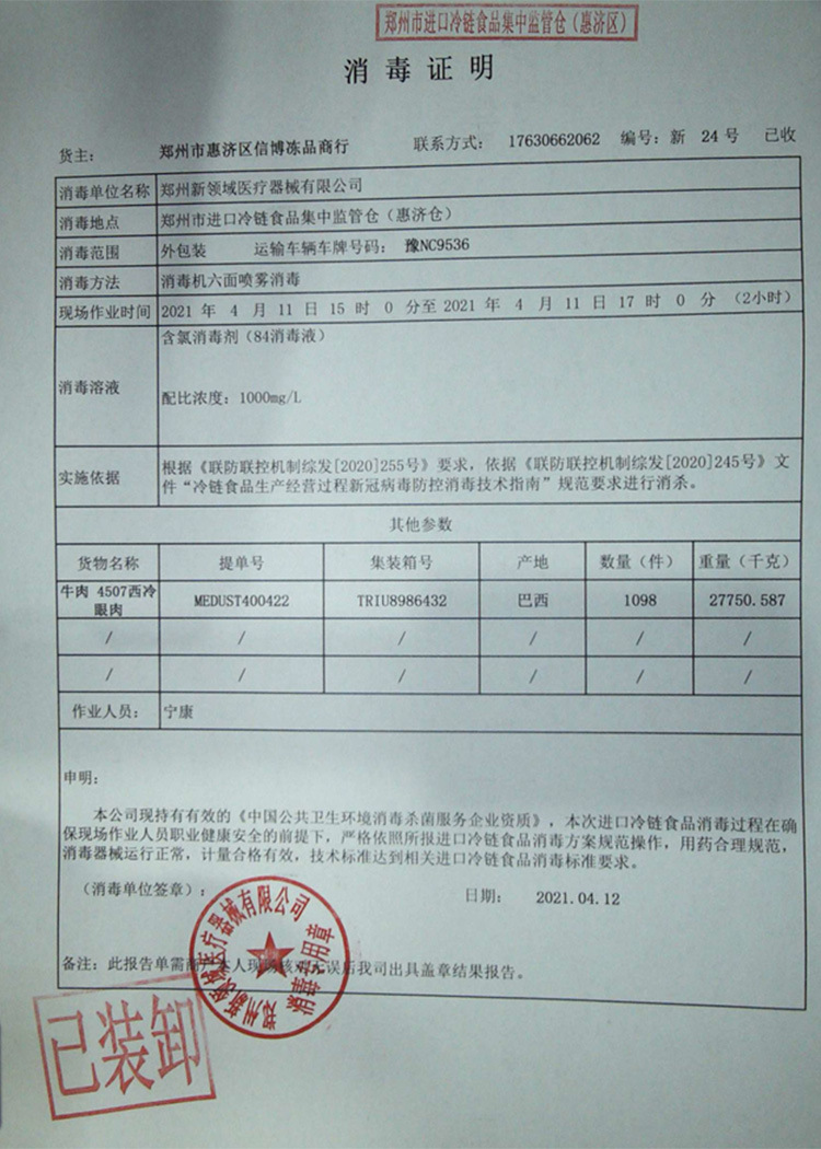 3,消毒证明