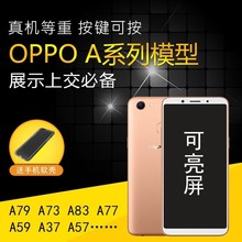 适用于OPPO A37/A57/A59/A77/A79手机玩具 可亮屏 玻璃屏幕 拍摄