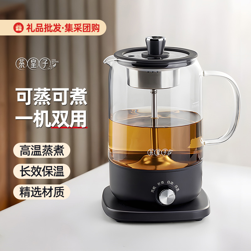茶皇子煮茶器蒸煮茶壶喷淋式电茶炉办公室小型养生壶泡茶礼品团购