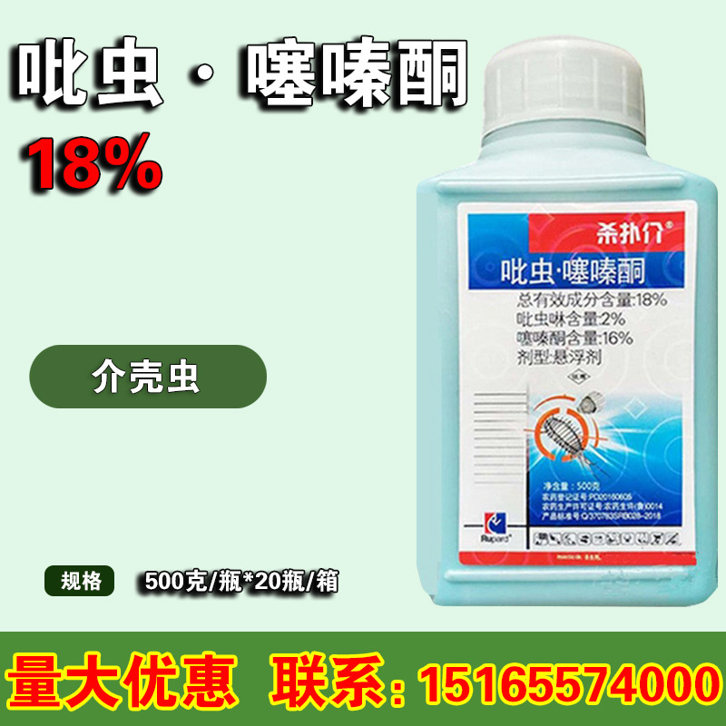 杀扑介 吡虫噻嗪酮 多肉柑橘树果树蚧介壳虫根粉介蚧