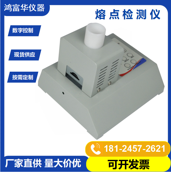 300度数字显微熔点测定仪HMPD-100 食品药物香精塑料毛细管熔点仪