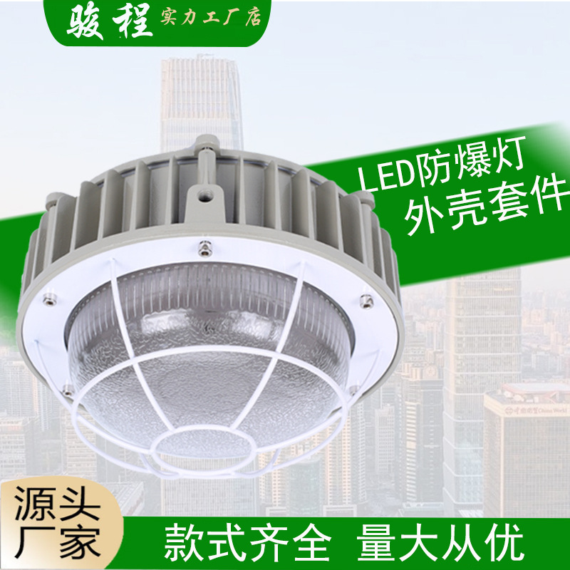 LED防爆平台灯外壳三防灯套件50W100W圆形仓库油站吸顶灯防眩晕