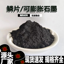 石墨粉鳞片石墨耐高温润滑铸造阻燃剂可膨胀高含量石墨粉厂家供应