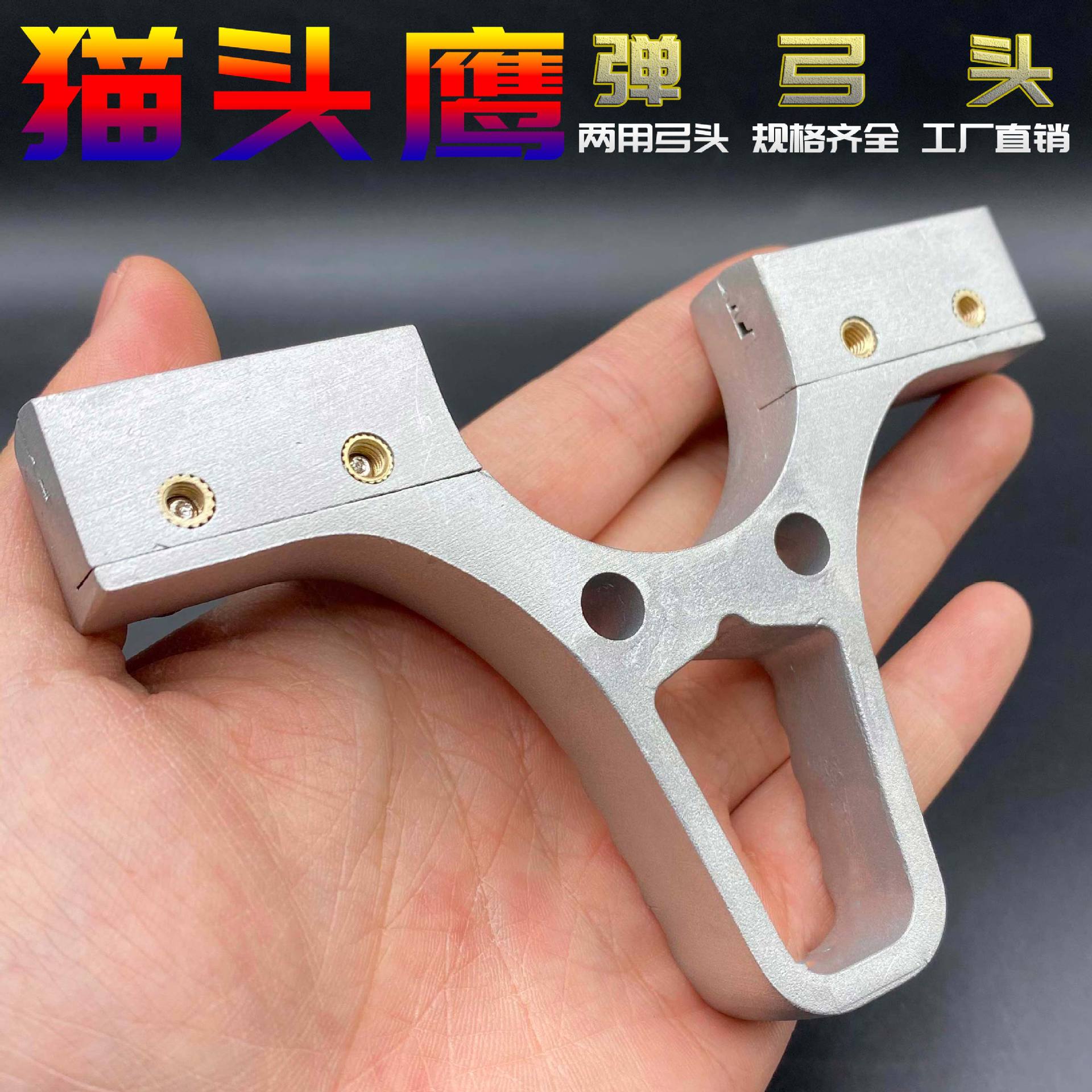 猫头鹰40弓头两用卡球弹弓套餐