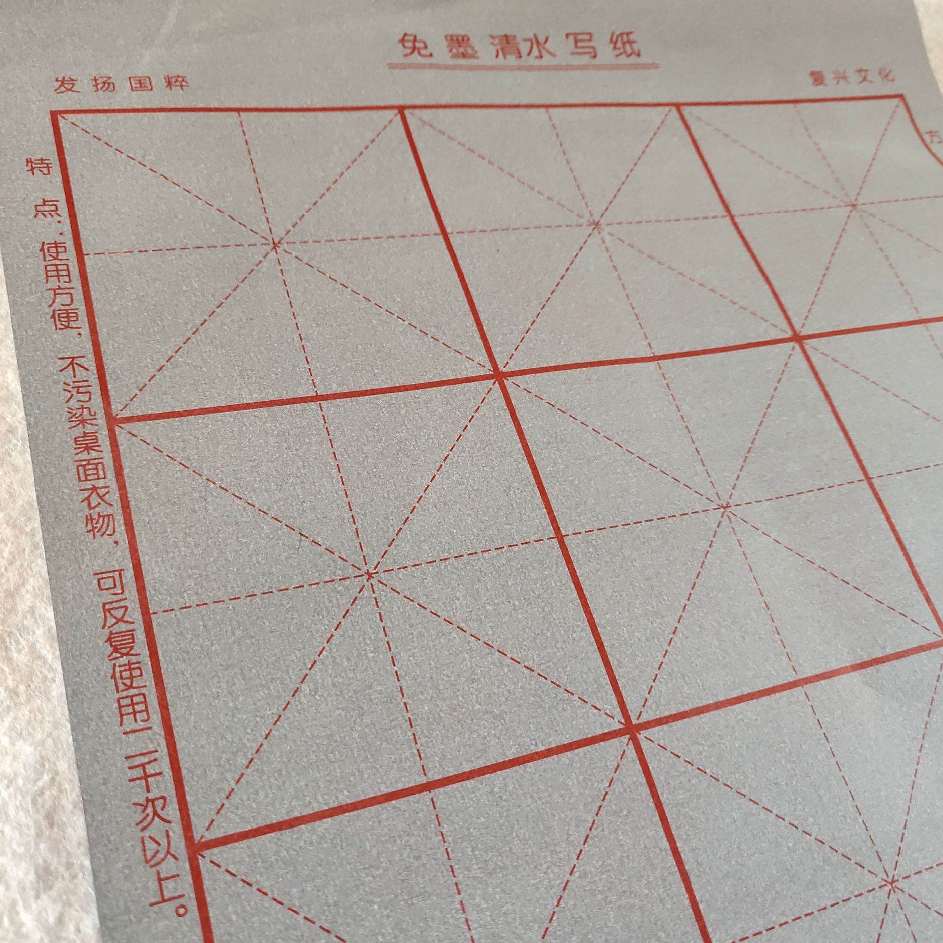 毛笔字帖重复水写纸书法纸初学者入门仿宣纸加厚练习毛笔字水写布