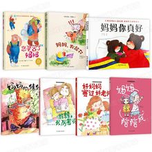 我妈妈系列绘本 全套7册 幼儿绘本故事书幼儿园老师推荐2-3-4-5-6