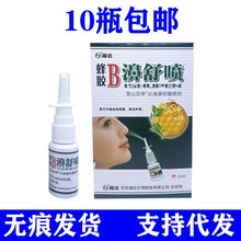 福达蜂胶B濞舒喷剂鼻舒适蜂胶鼻舒通蜂胶鼻通蜂毒濞爽濞通爽