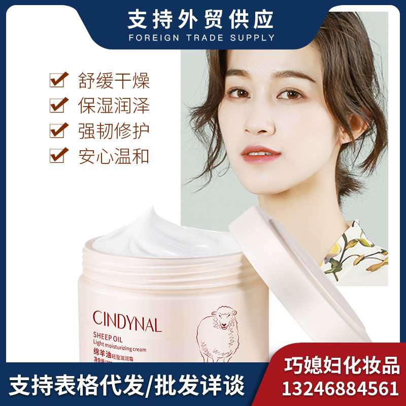 【两瓶装】  仙蒂奈儿绵羊油保湿面霜圆润补水安心温和厂家批发