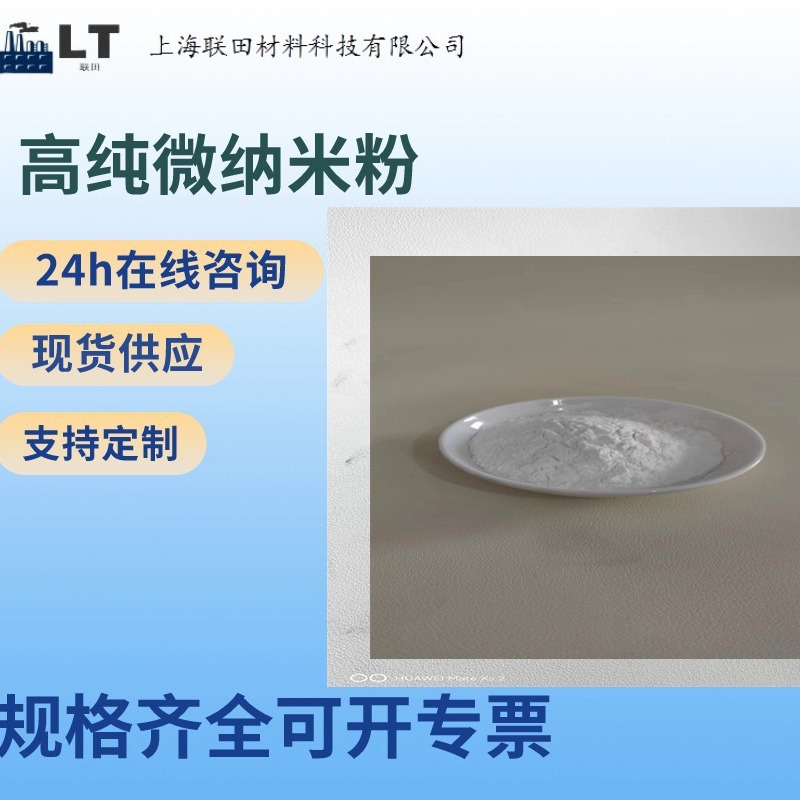 纳米氧化锌铝 、掺铝氧化锌、纳米AZO粉导电性活性纳米材料