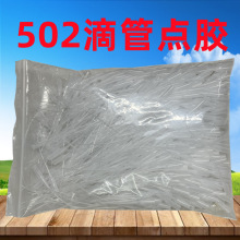 批发502胶管 胶水滴管 老鼠尾巴 点胶针头 点胶管子 3分钱1根