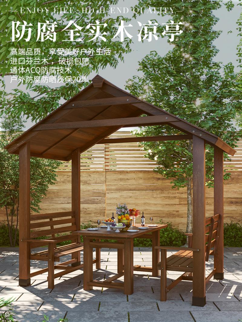 别墅防腐木亭