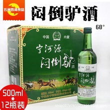 批发68度宁河源内蒙古闷倒驴白酒500ml*12瓶高度皮夹马奶酒