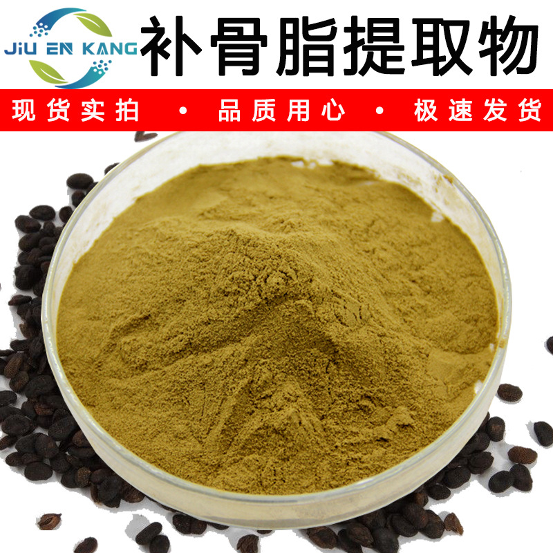 补骨脂提取物30：1  50：1 高比例水溶补骨脂萃取粉 厂家批发原料