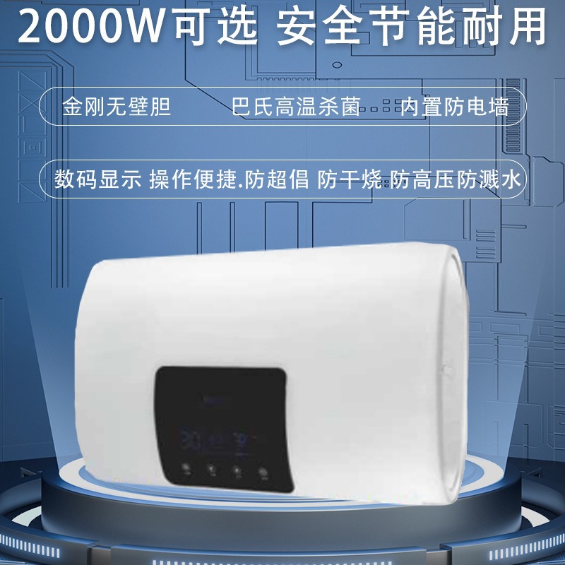 电热水器(电脑扁桶)多重保护家用速热储水式大屏数显大容量智能