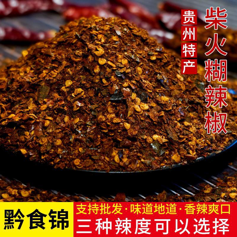 黔食锦糊辣椒面500g贵州特辣超辣柴火煳辣椒粉海椒凉拌蘸水包邮