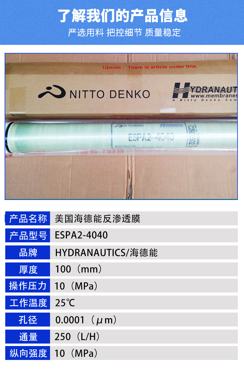 供应 美国海德能反渗透膜espa2-4040ro膜纯水膜 水处理反渗透膜
