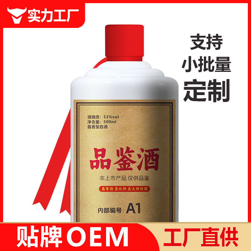 酱香型白酒53度大曲固态白酒 小批量定制酒 贴牌OEM 贵州工厂批发