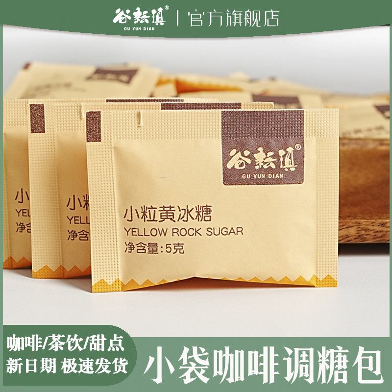 咖啡糖包100袋云南小粒黄冰糖老冰糖优级独立小包调味糖伴侣批发
