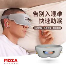 MOZA摩砾眼部按摩仪睡眠仪器眼睛热敷光疗助眠缓解疲劳眼罩护眼仪