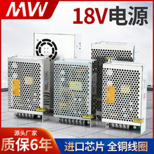 18V开关电源 明伟60/75/120/200/350W-18V可视对讲楼宇门禁电源DC