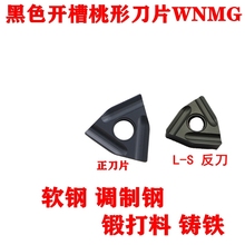 MZ卡邦尼桃型数控刀片WNMG080404R-S WNMG080408L-S开槽钢件粗车