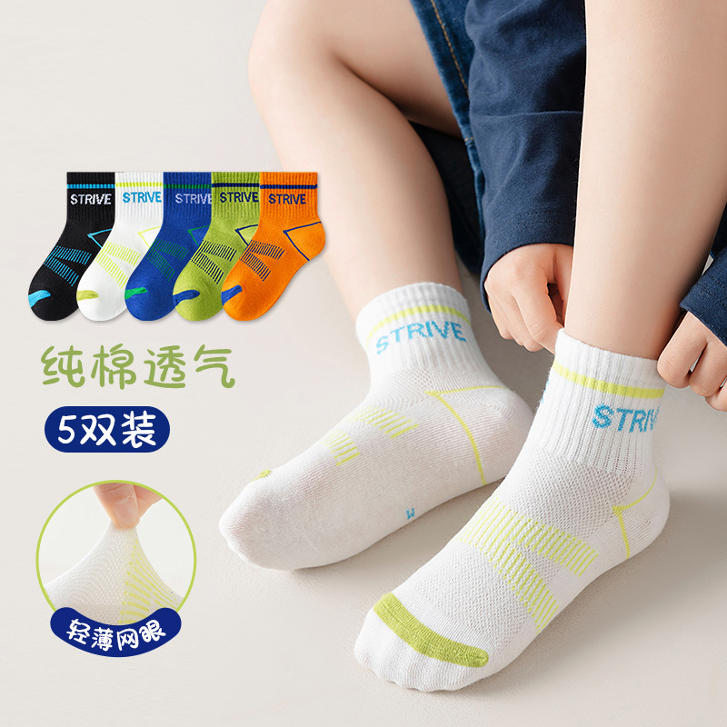 贝丝芯5双1包儿童袜子夏季薄款男童中筒袜网眼中大童运动潮袜男孩