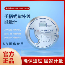 UV汞灯专用UV-140UV能量计焦耳计UV固化印刷机紫外线能量检测仪