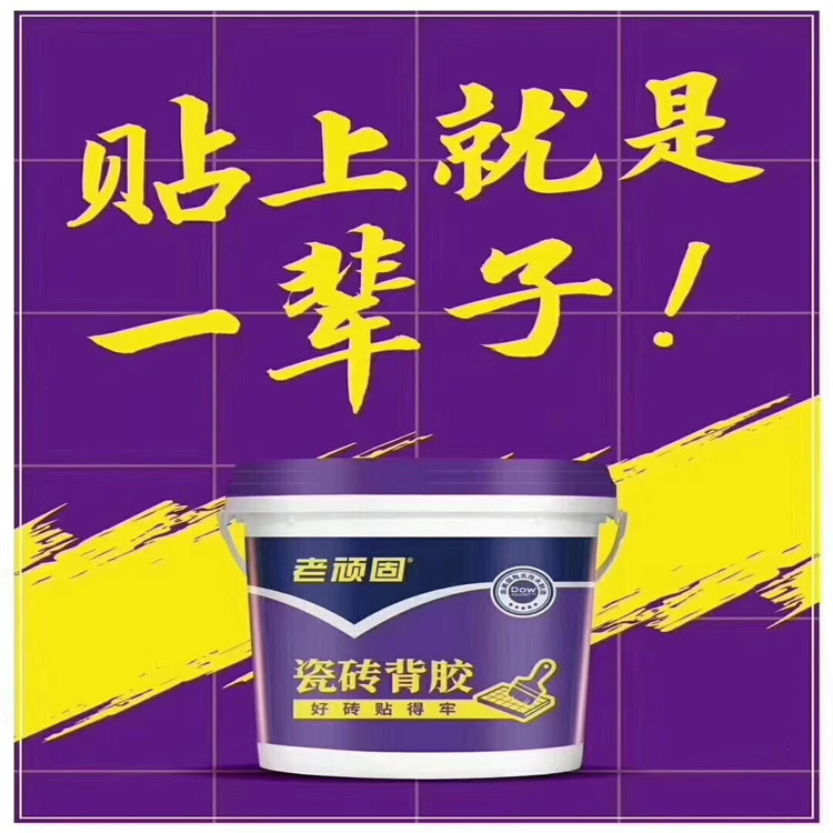 老顽固瓷砖背胶 贴上就是一辈子
