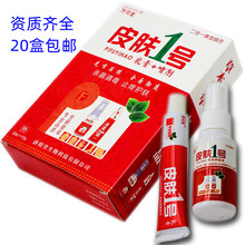 济明堂皮肤1号乳膏组合套装皮肤一号乳膏+喷剂二合一黄金组合