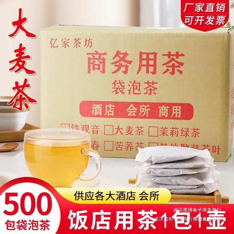 大麦茶餐饮酒店饭店一次性茶包浓香型散装5斤独立小袋500包邮包装