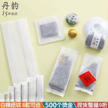 白棉纸茶叶包装袋小泡袋高端通用10克一次性花茶半透明食品袋
