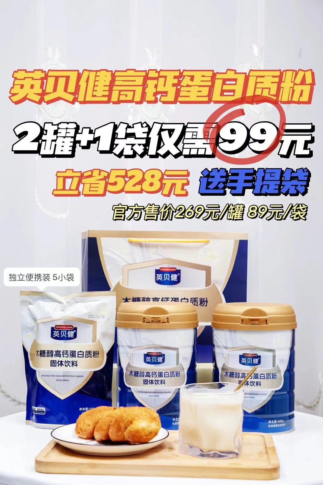 英贝健木糖醇高钙蛋白质粉600g-阿里巴巴