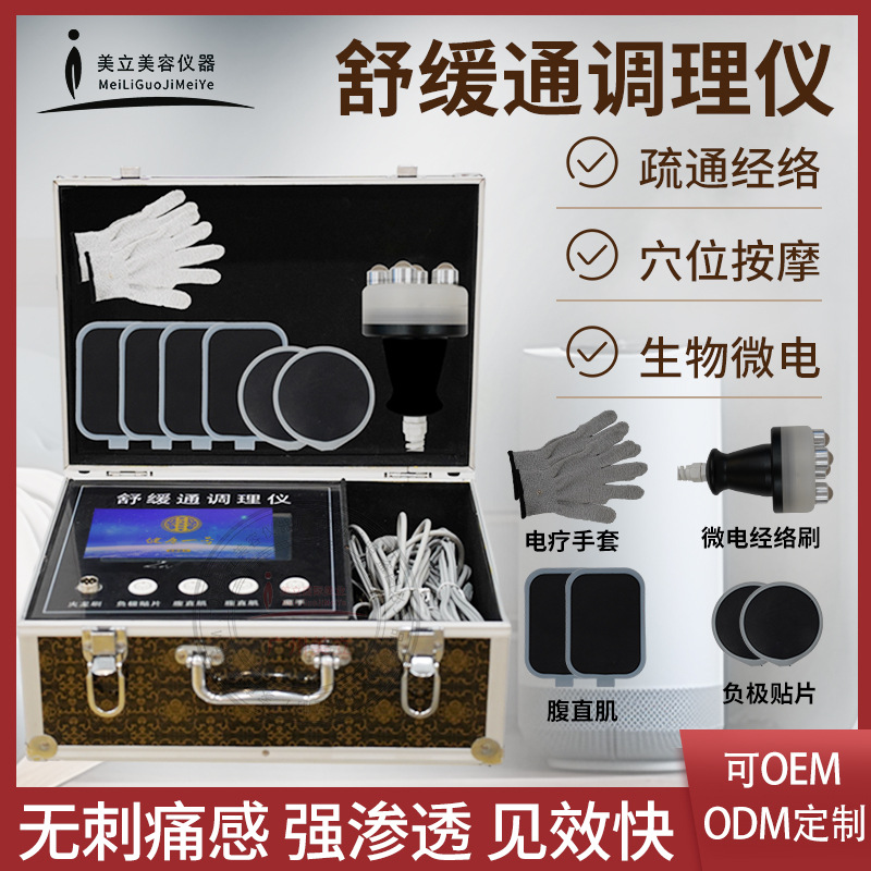 生物电按摩器理疗经络电疗仪器家用养生精油按摩全身通经络疏通仪