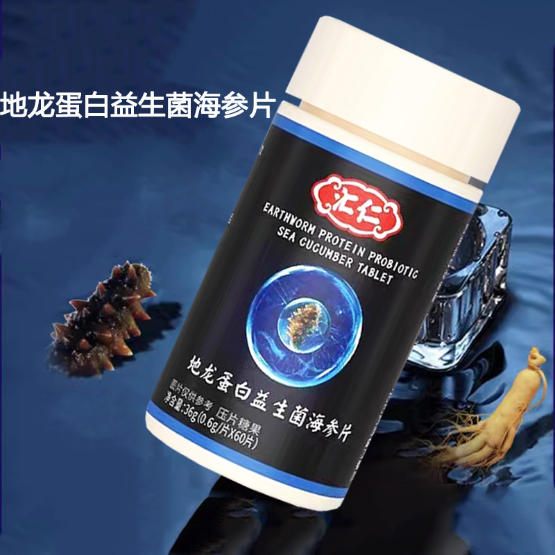 汇仁地龙蛋白益生菌海参片60片/瓶 现货 一件代发-阿里巴巴