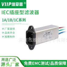 维爱普滤波器 IEC插座式电源滤波器适用各类仪器仪表 厂家直供