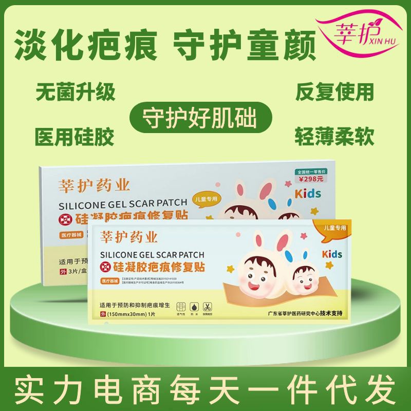 莘护硅凝胶疤痕贴儿童除疤不留痕护理膏贴医用淡疤烧烫伤增生修复