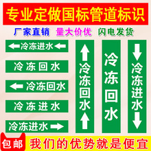 冷冻进水冷冻回水管道标识贴管道标识流向箭头标贴国标反光膜标识