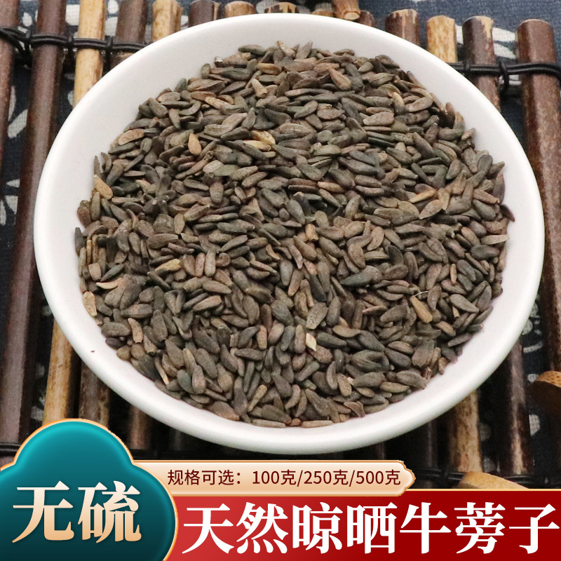 牛蒡子中药材500g克牛蒡籽大力子牛子大力籽大粒籽牛旁牛膀子牛棒