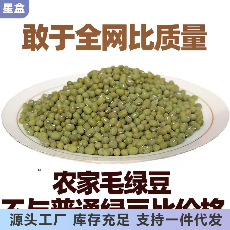 山东农家老品种毛绿豆笨绿豆生绿豆芽做豆沙煮粥1/3/5斤-阿里巴巴