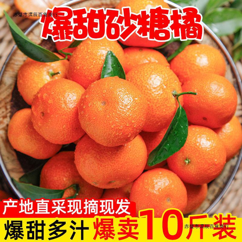 广西沙糖桔新鲜金秋砂糖橘子10斤蜜桔子纯甜应季水果礼盒包邮