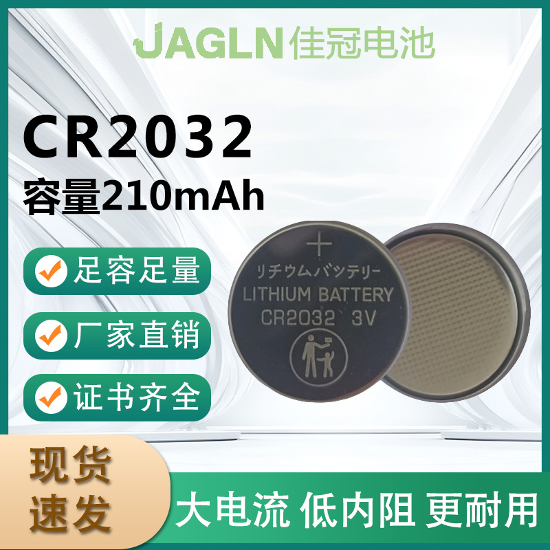 CR2032遥控器自拍杆电脑主板3V纽扣电池应援发光牌电子标签电池