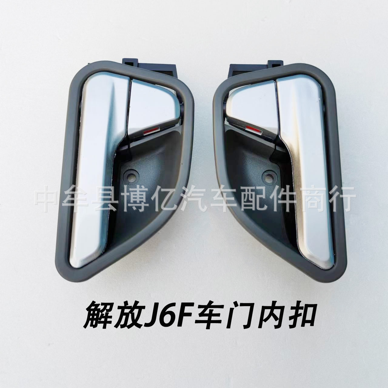 一汽解放j6f车门内拉手内扣手内把手内扶手轻卡重卡货车配件齐全
