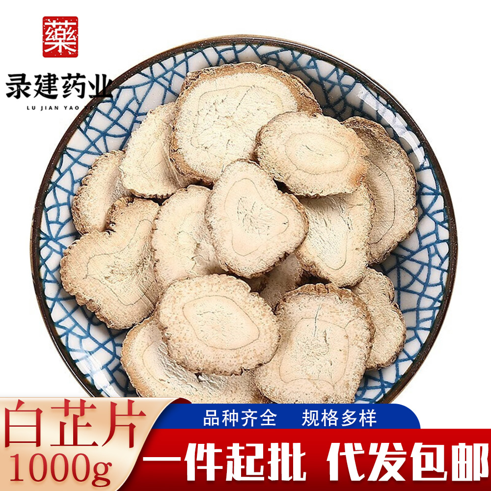 全店包邮白芷片1000克可配方常用中药材批发零售白芷片一件代发