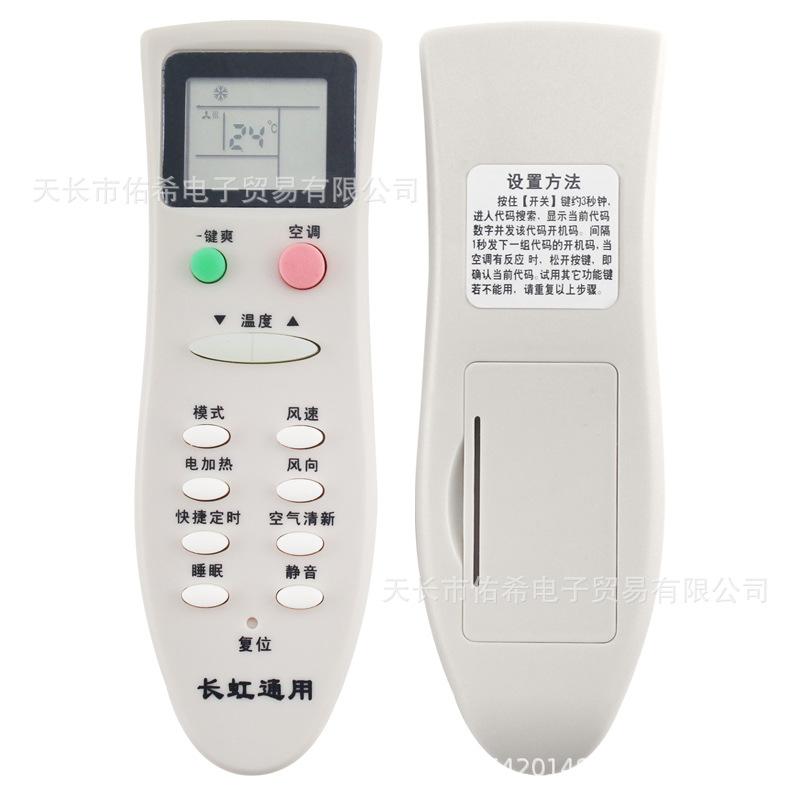 适用于长虹空调万能遥控器 直接使用 挂机柜机长虹通用免设置-阿里巴