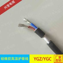 兴宠硅橡胶多芯护套线YGC\YGZ 2*0.5、2*0.75、2*1.5柔软耐200度