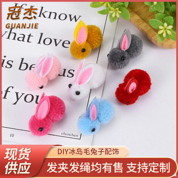 手工diy毛绒兔子配件中秋毛绒球毛球兔子毛线球古风服装辅料定制